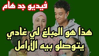 مستجدات الدعم الاجتماعي المباشر هذا هو المبلغ الذي سيصرف للأرامل