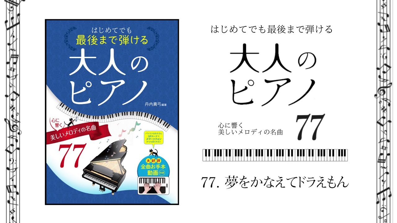 ピアノ伴奏　テレビマンガ 子供たちの歌　ドラえもん大特集 楽譜】ドラえもん / 星野 源 (ピアノ伴奏 / 中級) - Piascore 楽譜ストア