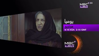 مواعيد عرض مسلسلات قناة mbc+drama رمضان 2023