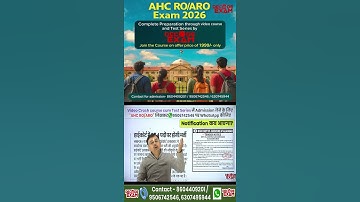 AHC High Court RO/ARO Notification Exam date? syllabus, Computer diploma CCC, Age limit, typing test