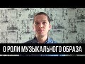 Самый важный элемент в музыкальном творчества [Vlog]