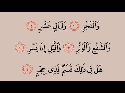 سورة الفجر صلاح بو خاطر 