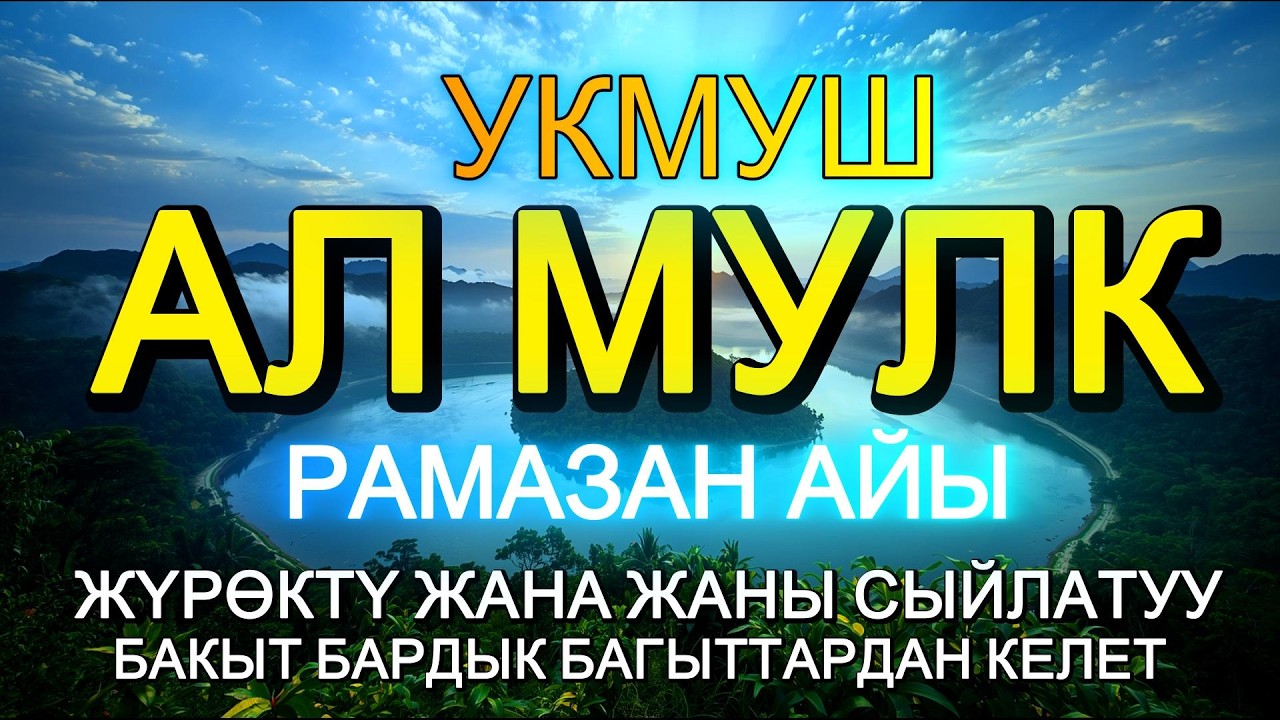 Күчтүү АЛ МУЛК СҮРӨӨСҮ 7×, төлөнгөн карыздарды ук ✅, Байлык көп агып турат, ал мулк обондуу