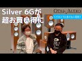 【ハイエンドに負けない音質！】Silver 500 6GをB&W 805D4と比較試聴したぞ！