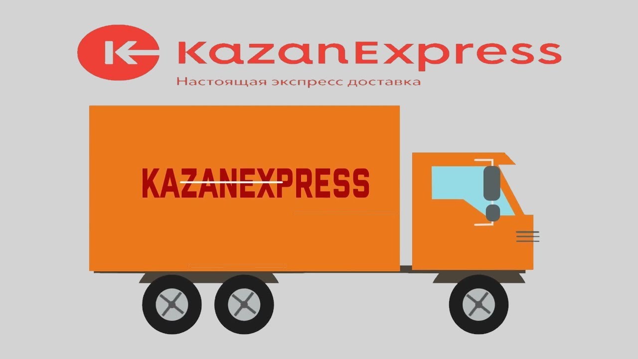 Покупки казань экспресс. KAZANEXPRESS логотип. Экспресс доставка картинка. Казань экспресс логотип. KAZANEXPRESS интернет магазин.