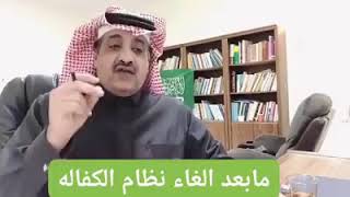 الكفاله في السعوديه