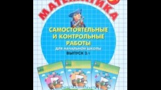 ГДЗ. Задание 4. Стр. 76. Контрольная работа к урока 1-8. 3 класс. 3/1. К-6. Стр. 76 ГДЗ. Задание 4. Стр. 76. Контрольная работа к урока 1-8. 3 класс. 3/1. К-6. Стр. 76