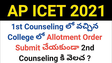 ap icet 2021 can we go 2nd counseling without submit allotment order ? in telugu