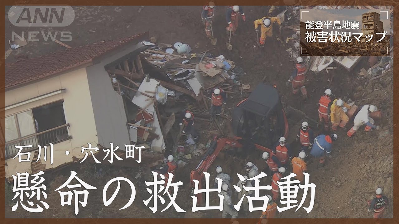 空撮】崩れた住宅、懸命の救出活動 石川・穴水町（1月6日）【能登半島