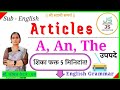 TET-2026 Articles -A, An, The ट्रिक्सनुसार (English Grammar Article Tricks)#