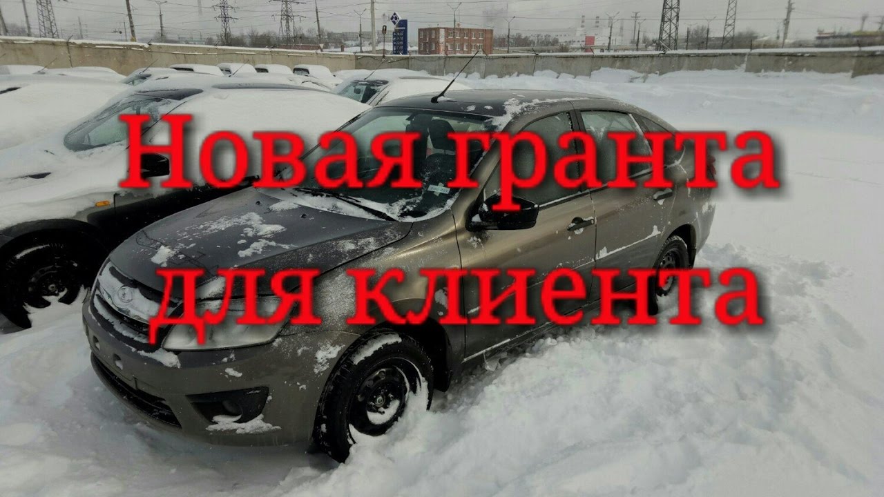 Гранта в уральске