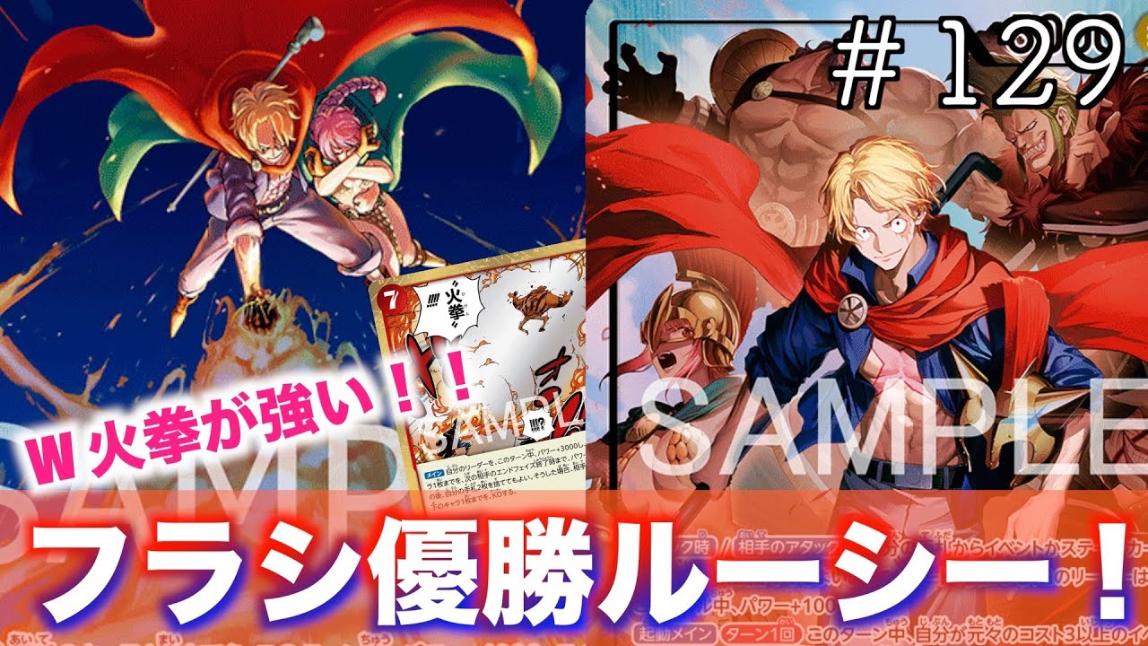 129】フラシ優勝者登場！赤青ルーシーが脅威の攻撃力で攻めまくり