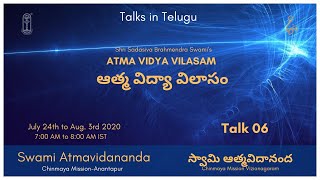 Talk 6  Atma Vidya Vilasam  Sadashiva Brahmendra  Swami Atmavidananda telugu chinmayamission