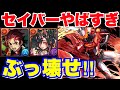 仮面ライダーセイバー強すぎて草【パズドラ実況】
