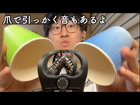 【ASMR】新マイクに紙コップを被せて高速タッピング音【音フェチ】