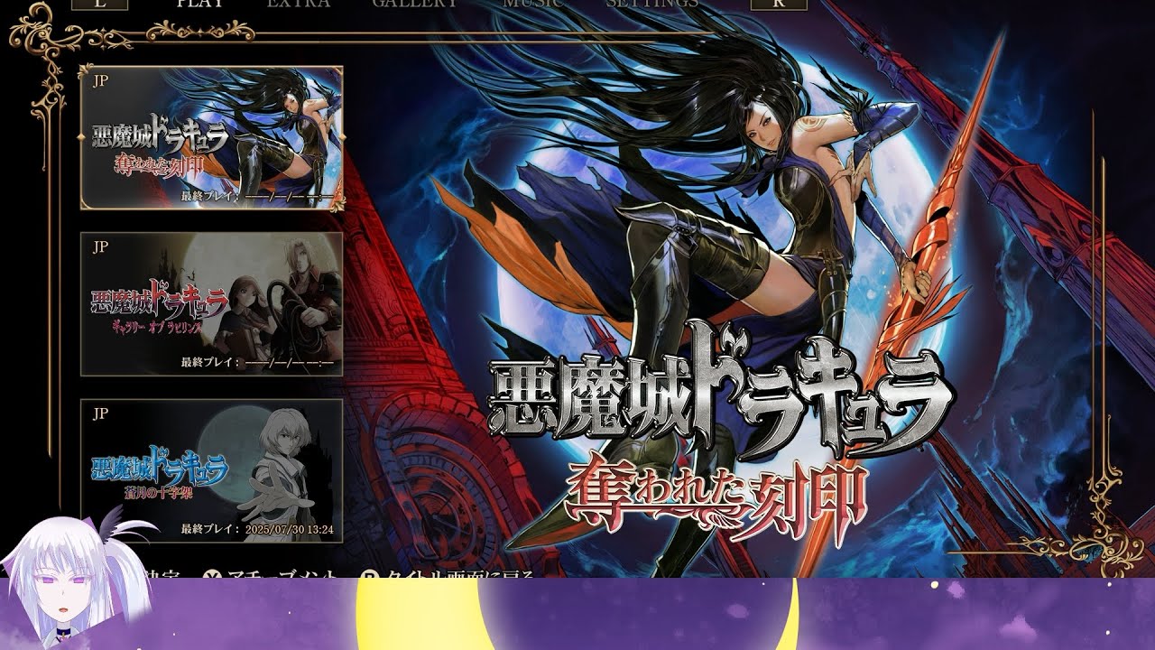 悪魔城ドラキュラ 奪われた刻印 プレイ記録 世界最高の兄アルバス