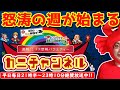 【FXライブ配信】『怒涛の1週間がついに始まる、まだまだ動きは不安定で材料にも注目、まずは初日どうなるか！？＆お金の増やし方』2021/12/13（月）カニトレーダーチャンネル