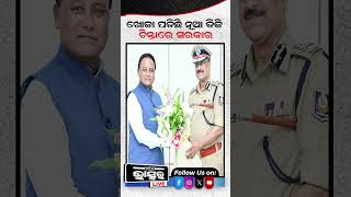ଖୋଜା ପଡିଛି ନୂଆ ଡିଜି, ଚିନ୍ତାରେ ସରକାର | Police Administration | Odisha Bhaskar
