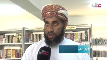 التصفيات الأولية لمسابقة السلطان قابوس للقرآن الكريم تصل إلى محطتها الرابعة بمحافظة البريمي