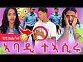 ንዑ ረኣዩ ኣባዲ ተኣሲሩ ቲቲ ከሲሳቶ ሜሪ ደንጊፃ