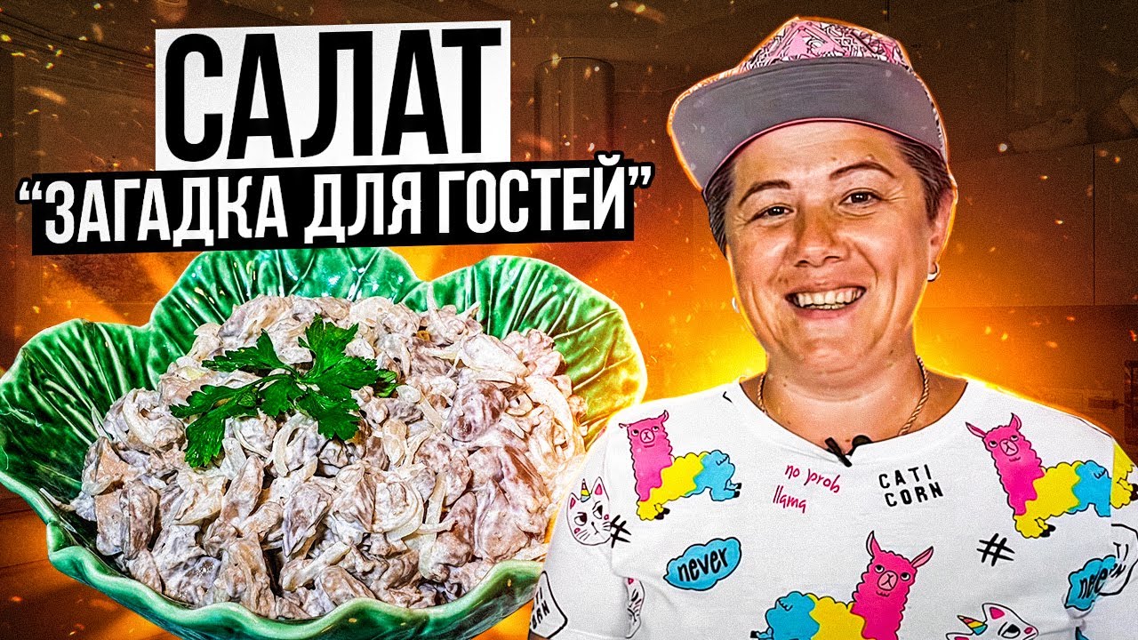 Салат