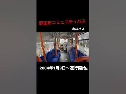 【まめバス】野田市のコミュニティバスに乗ってみました。野田市 YouTube
