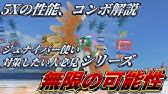 ポッ拳dx ジュナイパーの各始動コンボ 超カッコイイ Youtube