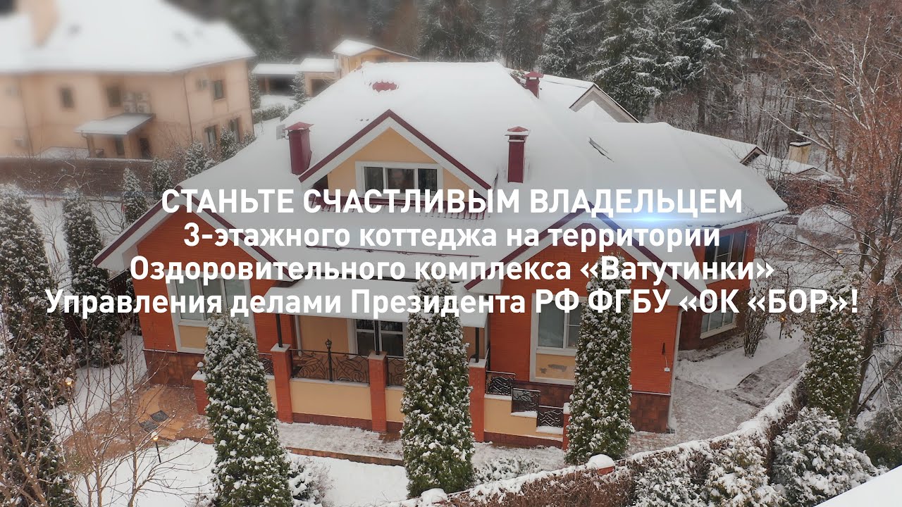 СРОЧНАЯ ПРОДАЖА элитного коттеджа в ВАТУТИНКАХ! - YouTube