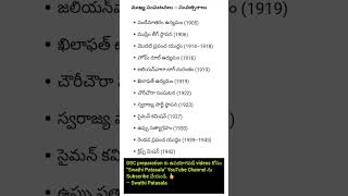 ముఖ్య సంఘటనలు – సంవత్సరాలు | Indian History Important Events | DSC Preparation