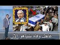 صدمة رهيبة هزت الكيان بأكمله بالتزامن مع صلاة الجمعه بالمسجد الأقصى 💥 اللاهونى يصور الاحداث بصوته