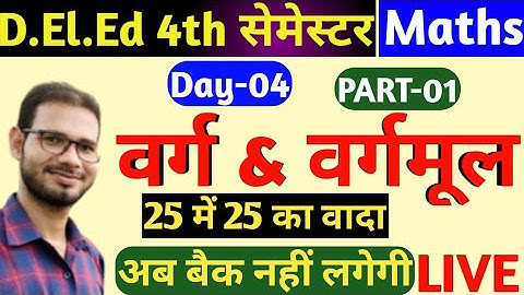 Day-4/DELED MATHS FOURTH SEMESTER/DELED 4TH SEM MATH/वर्ग तथा वर्गमूल/Square and Square root
