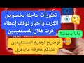عاجل تطورات بخصوص الكرت وأنباء عن توقف منح كرت هلال للمستفيدين فماذا يحدث عاجل تطورات بخصوص الكرت وأنباء عن توقف منح كرت هلال للمستفيدين فماذا يحدث