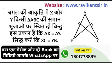 बगल की आकृति में X और Y किसी ΔABC की समान भुजाओं पर स्थित दो बिन्दु इस प्रकार हैं कि AX = AY. सिद्ध