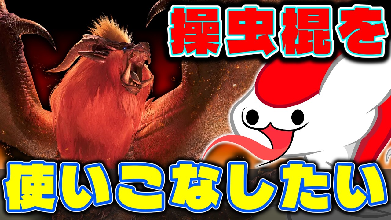 操虫棍でテオ・テスカトルを狩りたいRTA！【モンハンアセンダンス】【TGS2026 CAPCOMブース】（ゆっくり実況 ）
