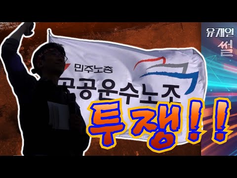 화물연대 상급단체 <strong>박원순</strong>, 평통사 그리고 반자본주의 투쟁..? 여러분 감 잡히십니까?