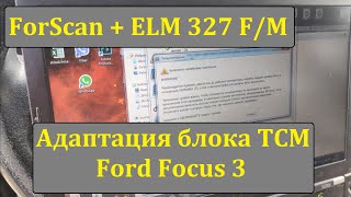 Ford Focus 3 // TCM Module // ForScan and ELM 327 screenshot 1