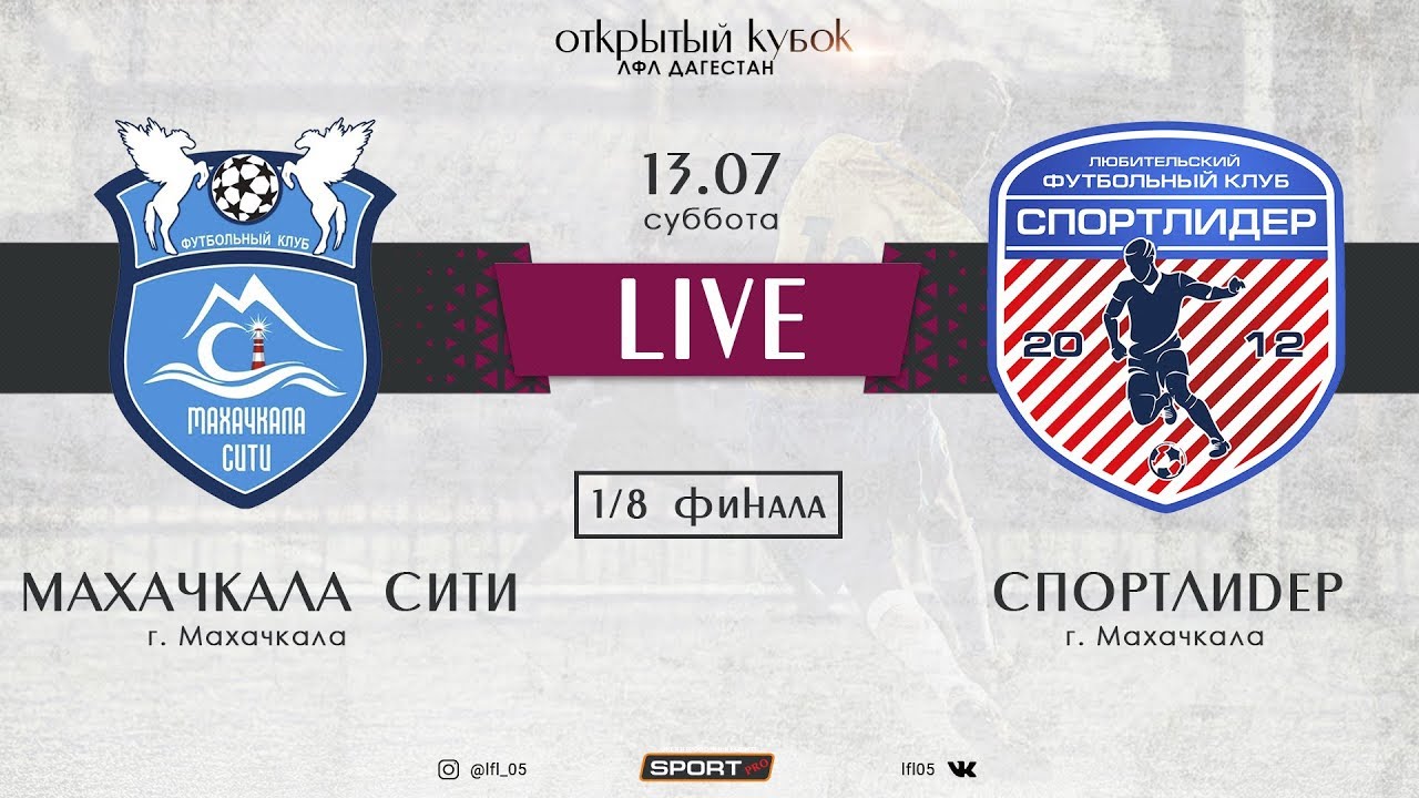 Спортлидер махачкала. Спорт Лидер в Махачкале.