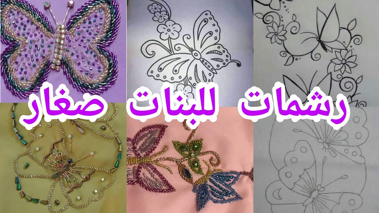 كتقلبي على شي رشمة ساهلة لبنات صغار دخلي تشوفي هاد رشمات والمديلات الجداد