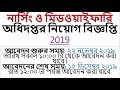 Bd govt job circular 2019|| dgnm job circular 2019|| bd job circular 2019