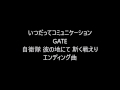 【歌ってみた】GATE 自衛隊 彼の地にて 斯く戦えりed いつだってコミュニケーション