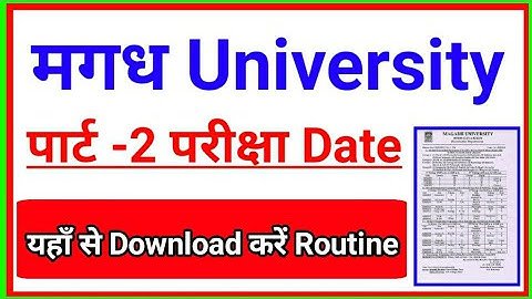 Magadh University part 2 exam का Date sheet यहाँ से Download करें| ASR SSC GURU |