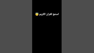#عبدالرحمن_مسعد #عبدالرحمن_مسعد_تلاوة_جديدة #قران_كريم #اكسبلور #كومنت #لايك #راحة_نفسية