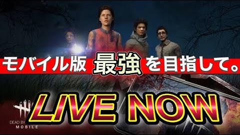 [DbDモバイル]大会のために全力でキラー連！！[dead by daylight mobile]