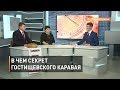 В чем секрет гостищевского каравая