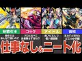 全力待機中！なかなか来ない使い道を待つコラボキャラ10選【モンスト】【ゆっくり解説】