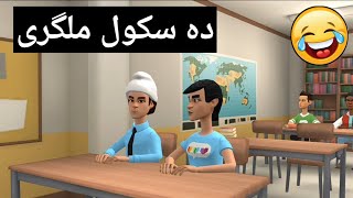 Da School Malgare Funny Video By Zwan Tv| 2020 Pashto Funny Video