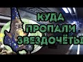 Куда пропали все звездочёты? Коллайдер 1401 года.