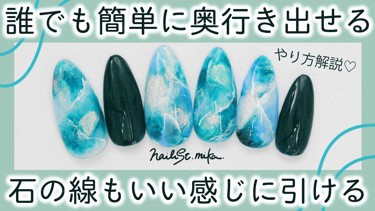 まるで本物の天然石 ジェルネイルで奥行きを出す方法とクラック線の描き方とコツ Youtube