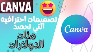 Retro Vintage Canva تصميم تيشرتات احترافية بكانفا بالتفصيل خطوة خطوة مجانا