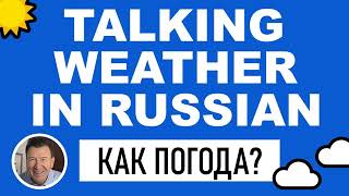 Talking WEATHER In Russian | #learnrussian #russianlanguage